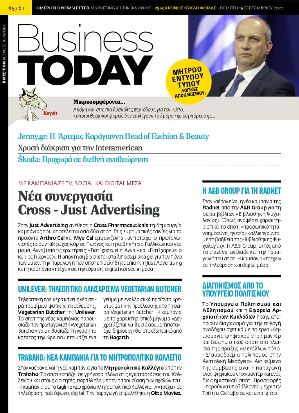 Πρωτοσέλιδο Εφημερίδας - BUSINESS TODAY - 2022-09-15
