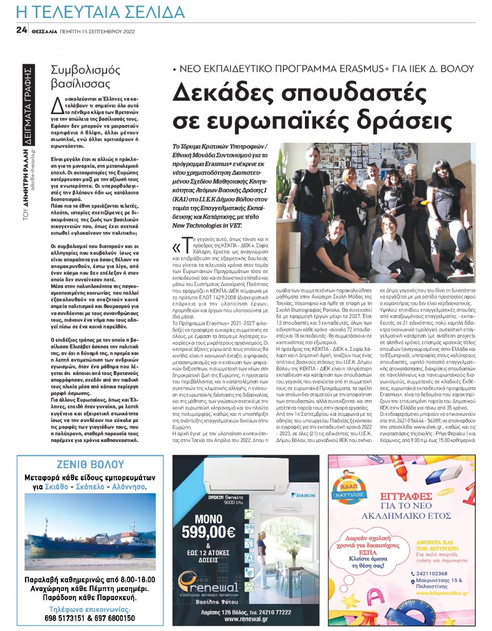 Οπισθόφυλλο Εφημερίδας - ΘΕΣΣΑΛΙΑ ΒΟΛΟΥ - 2022-09-15