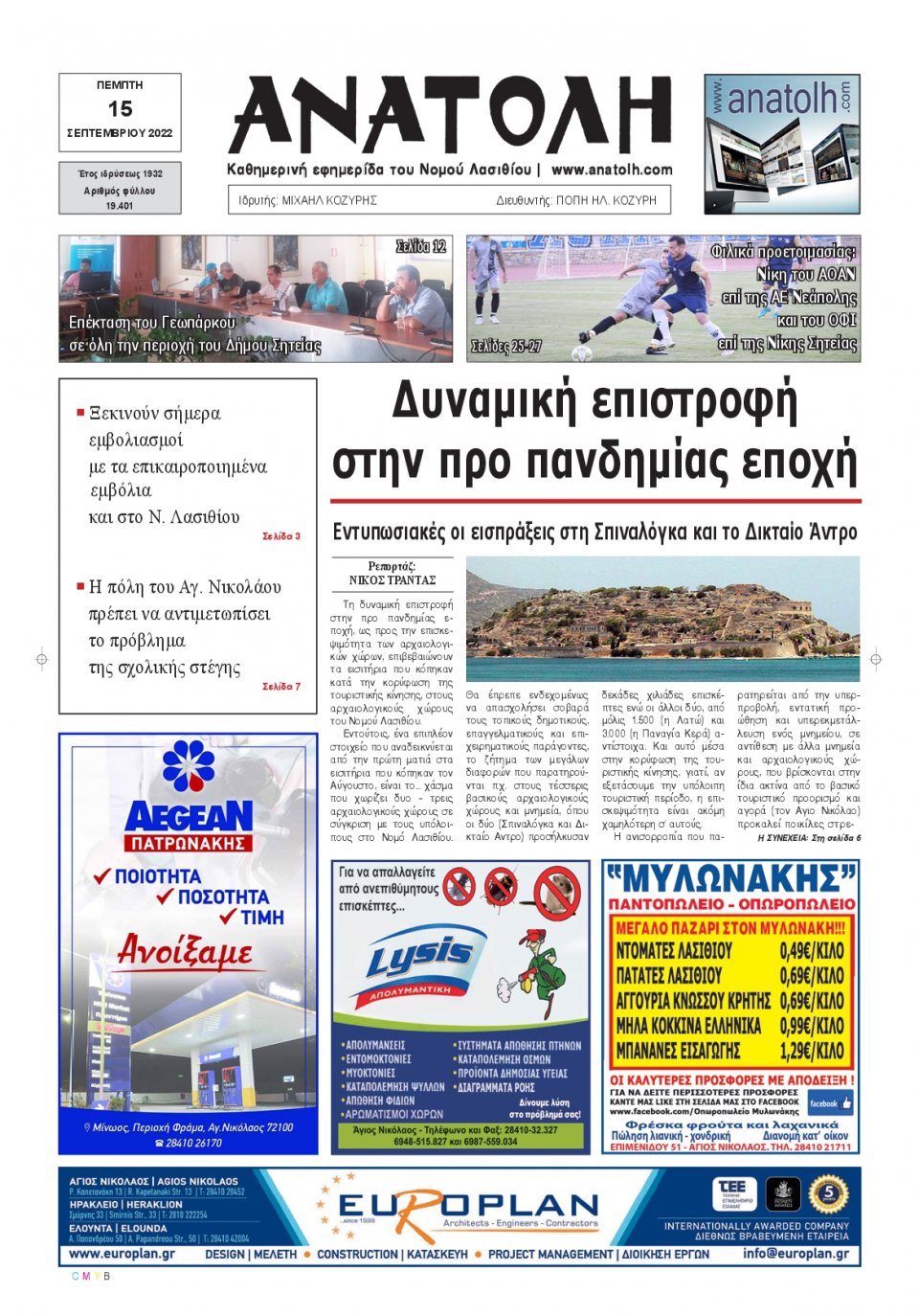 Πρωτοσέλιδο Εφημερίδας - ΑΝΑΤΟΛΗ ΛΑΣΙΘΙΟΥ - 2022-09-15