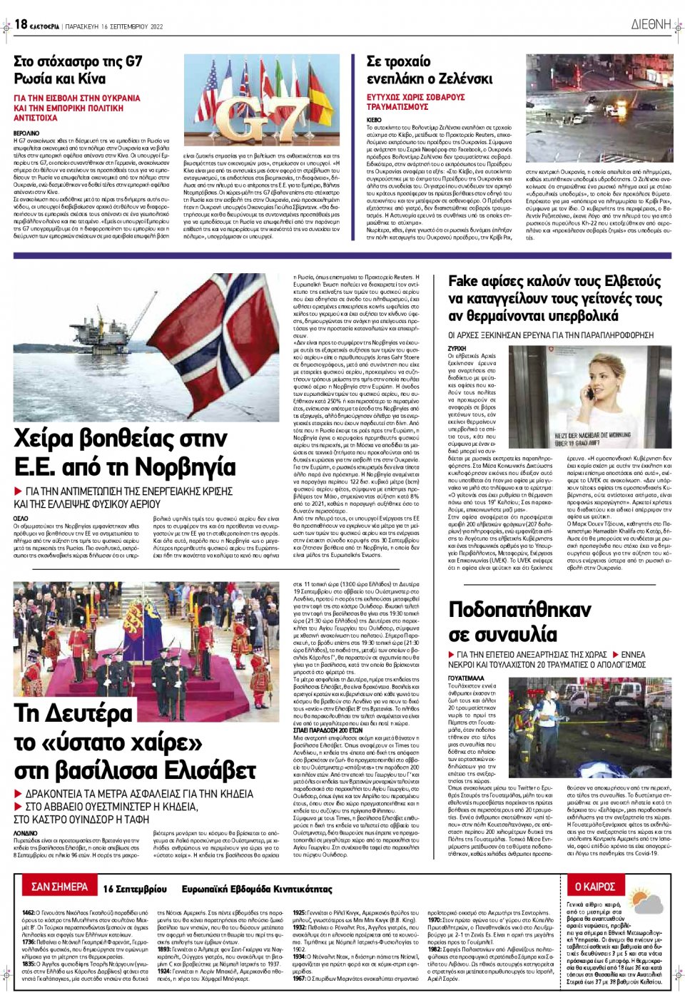 Οπισθόφυλλο Εφημερίδας - ΕΛΕΥΘΕΡΙΑ ΛΑΡΙΣΑΣ - 2022-09-16