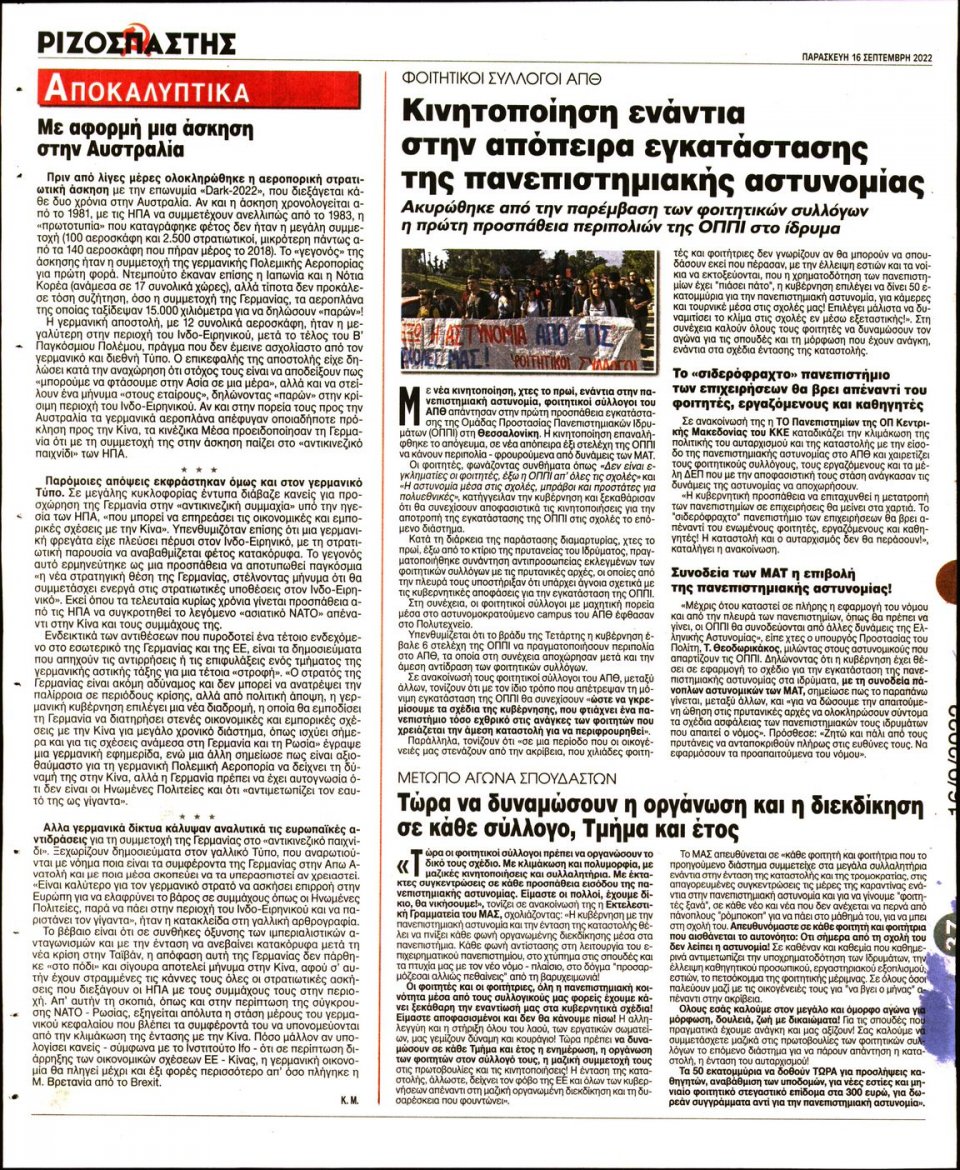 Οπισθόφυλλο Εφημερίδας - Ριζοσπάστης - 2022-09-16