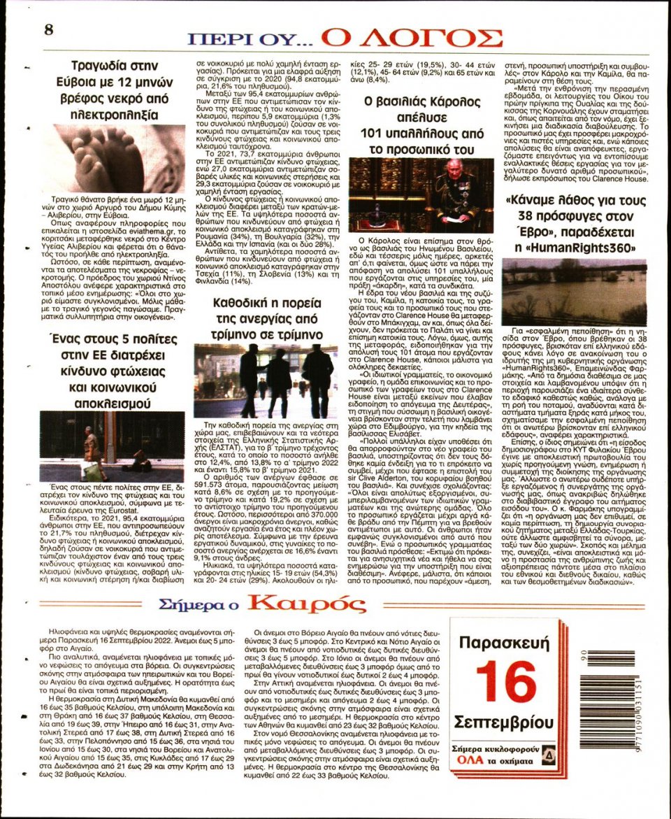 Οπισθόφυλλο Εφημερίδας - Λόγος - 2022-09-16
