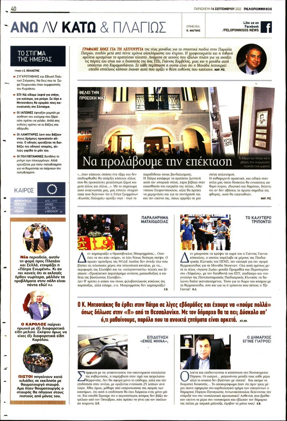 Οπισθόφυλλο Εφημερίδας - ΠΕΛΟΠΟΝΝΗΣΟΣ - 2022-09-16
