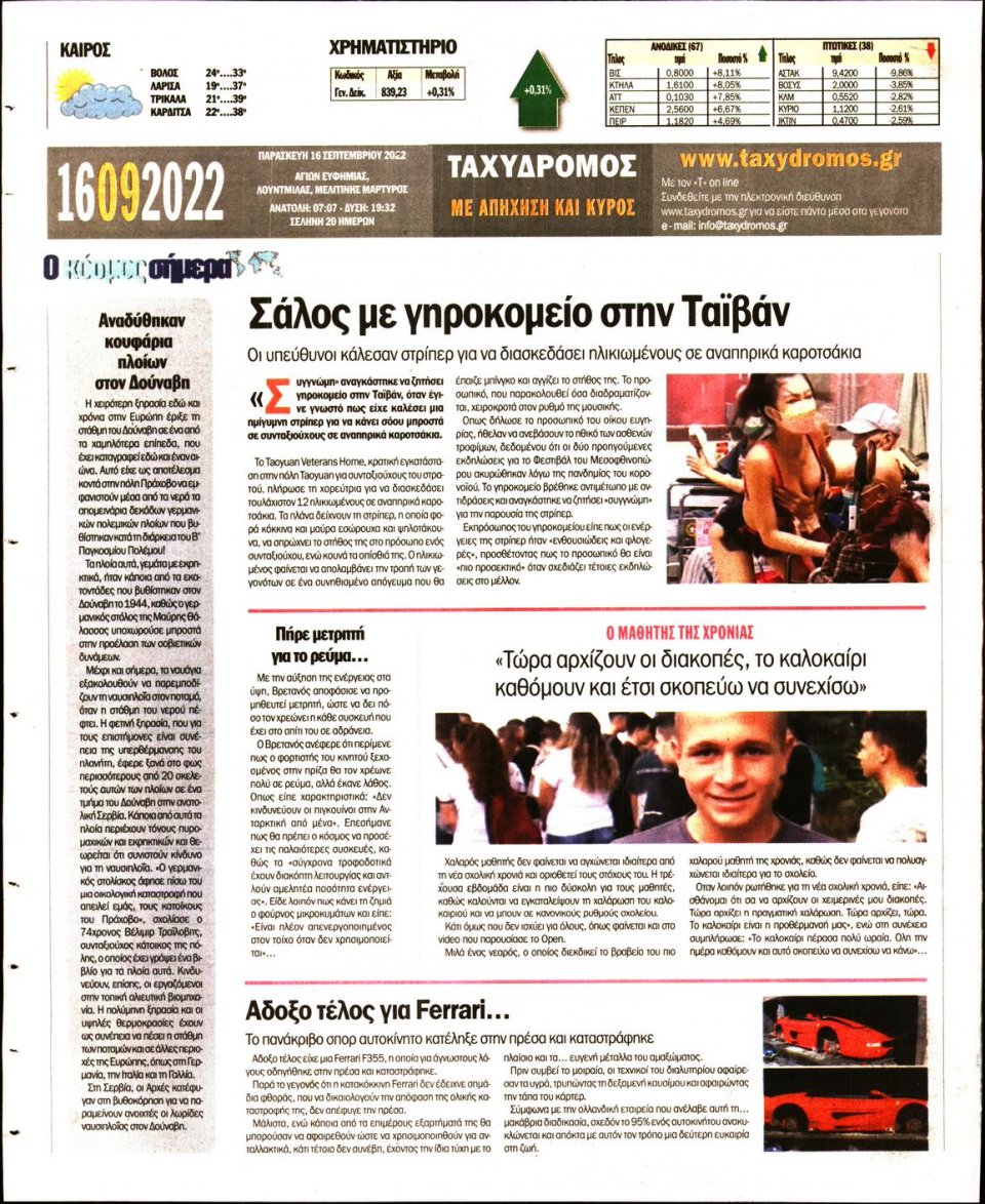 Οπισθόφυλλο Εφημερίδας - ΤΑΧΥΔΡΟΜΟΣ ΜΑΓΝΗΣΙΑΣ - 2022-09-16