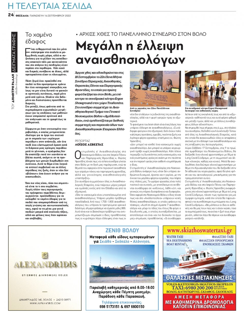 Οπισθόφυλλο Εφημερίδας - ΘΕΣΣΑΛΙΑ ΒΟΛΟΥ - 2022-09-16
