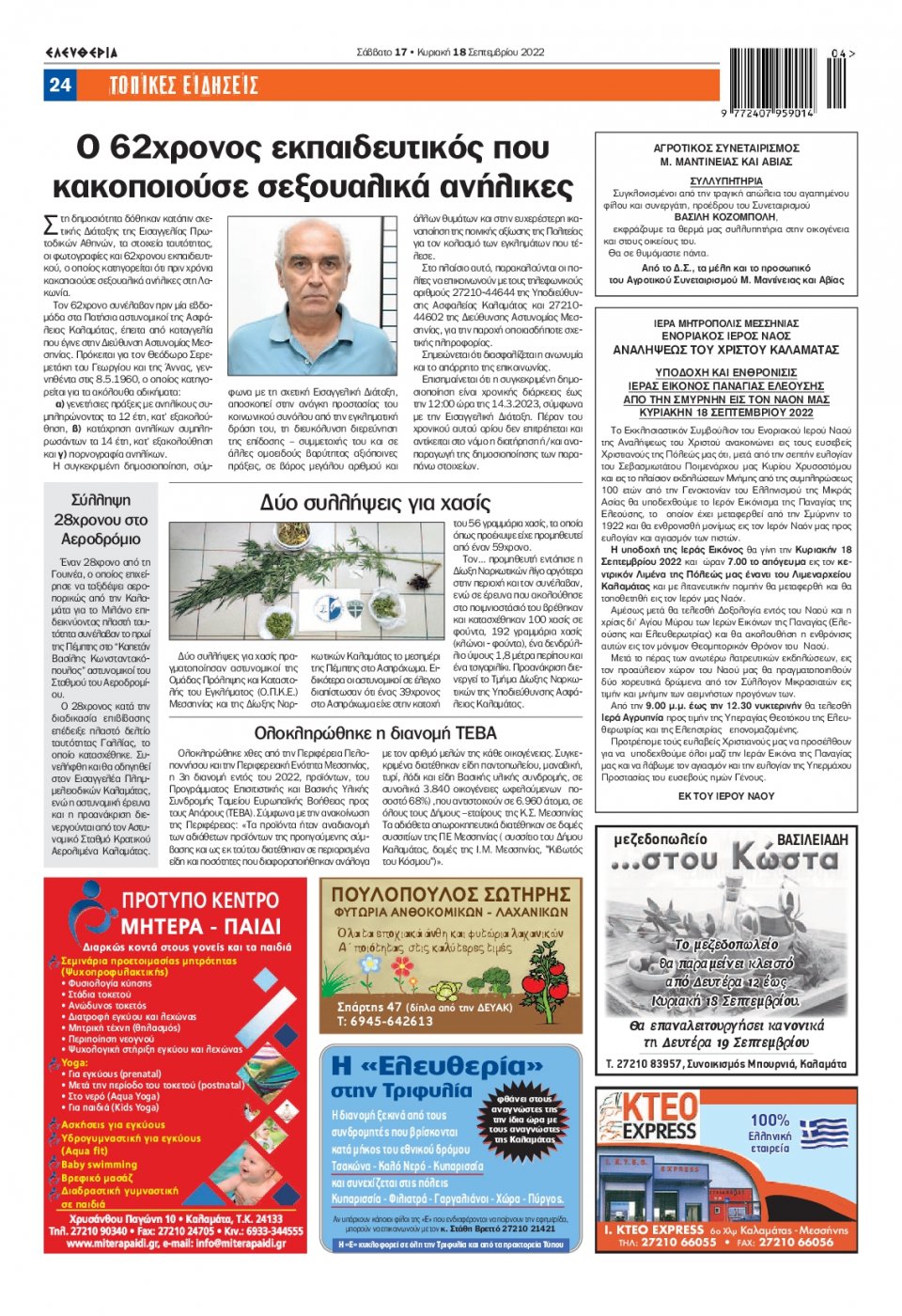 Οπισθόφυλλο Εφημερίδας - ΕΛΕΥΘΕΡΙΑ ΚΑΛΑΜΑΤΑΣ - 2022-09-17