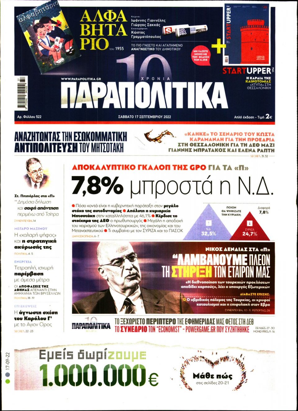 Πρωτοσέλιδο Εφημερίδας - ΠΑΡΑΠΟΛΙΤΙΚΑ - 2022-09-17