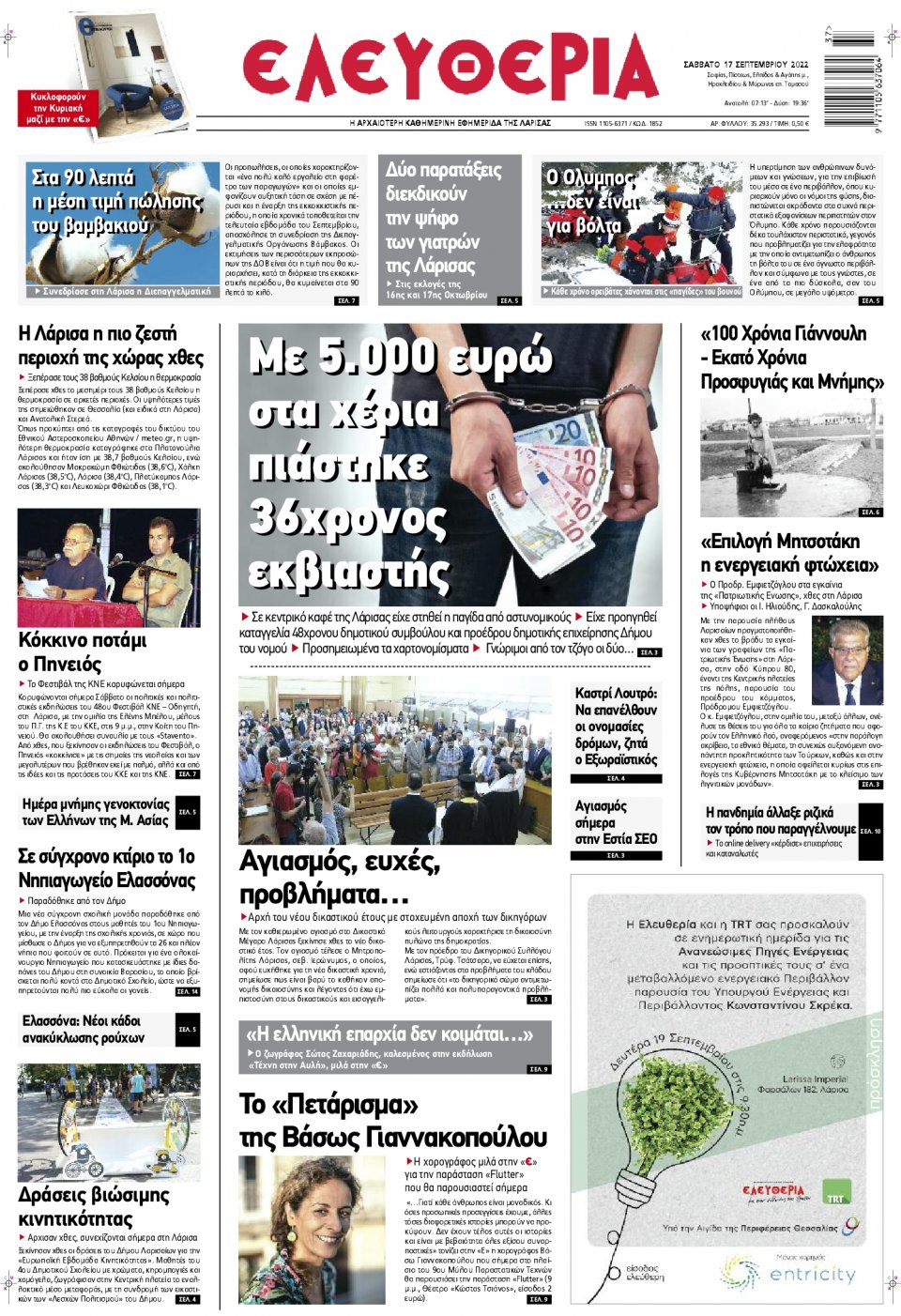 Πρωτοσέλιδο Εφημερίδας - ΕΛΕΥΘΕΡΙΑ ΛΑΡΙΣΑΣ - 2022-09-17