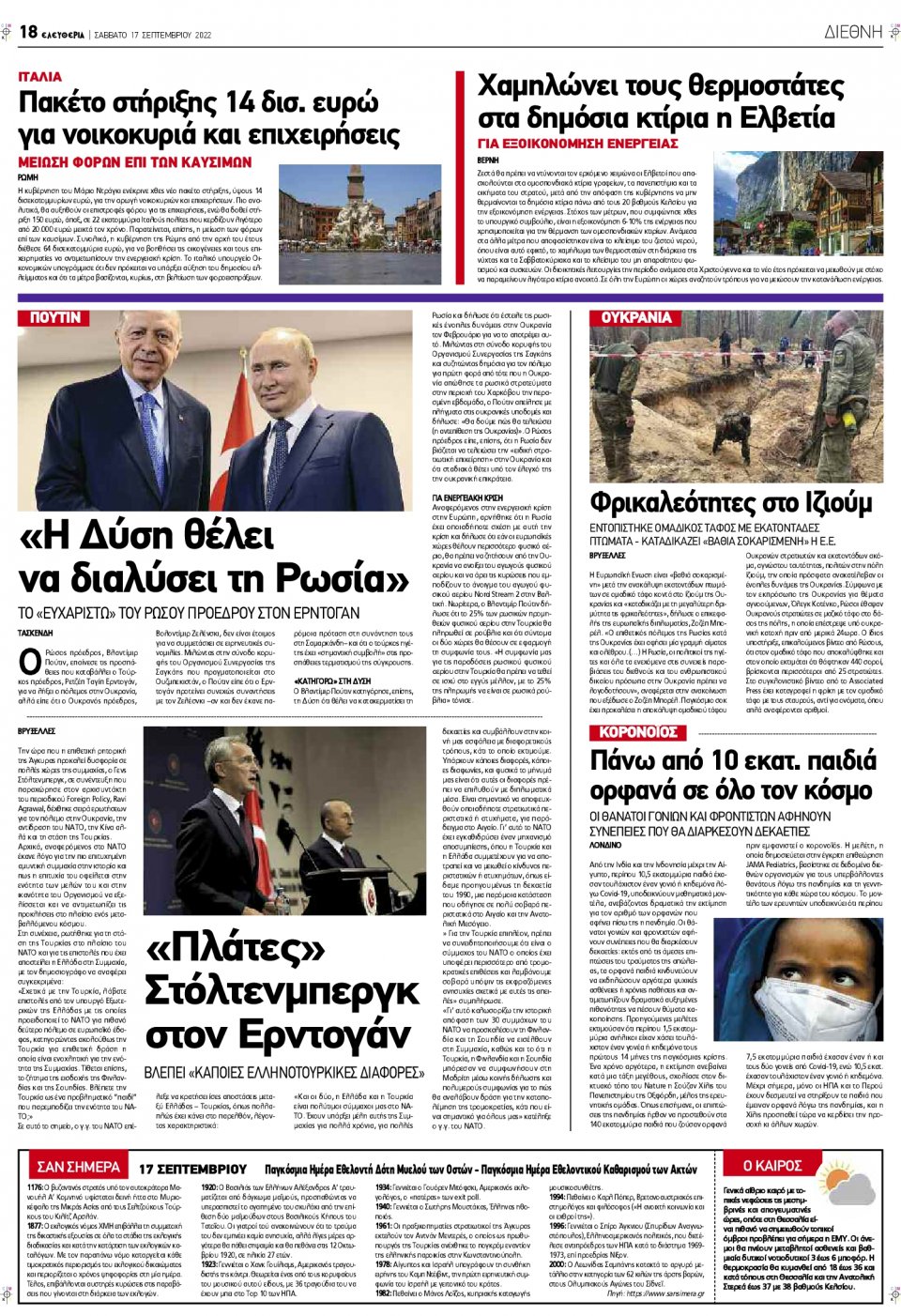Οπισθόφυλλο Εφημερίδας - ΕΛΕΥΘΕΡΙΑ ΛΑΡΙΣΑΣ - 2022-09-17