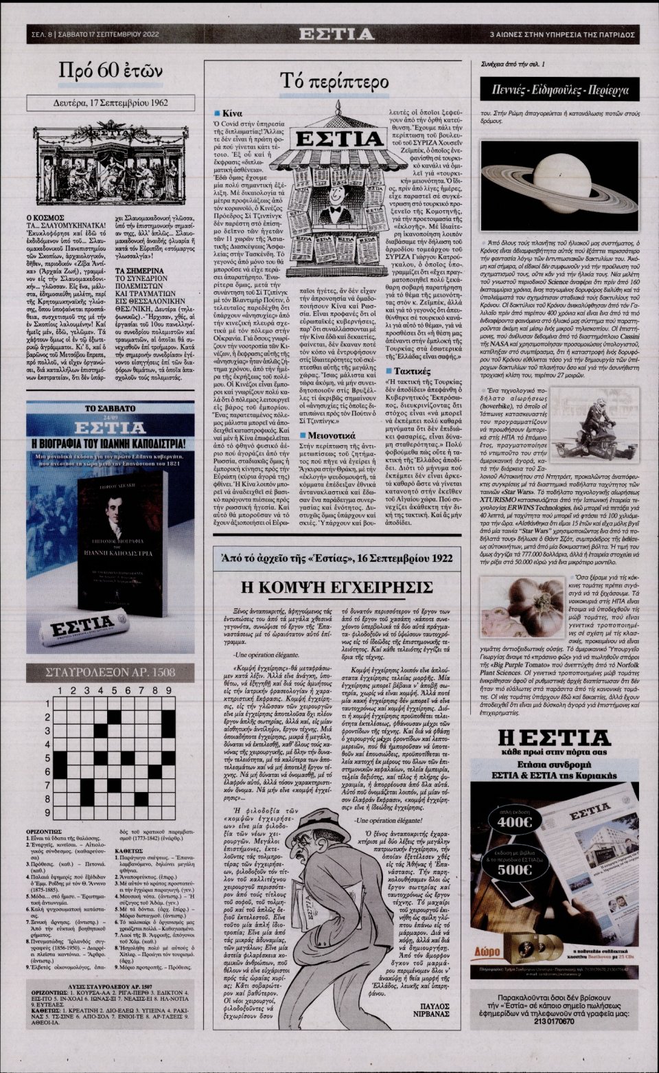 Οπισθόφυλλο Εφημερίδας - Εστία - 2022-09-17