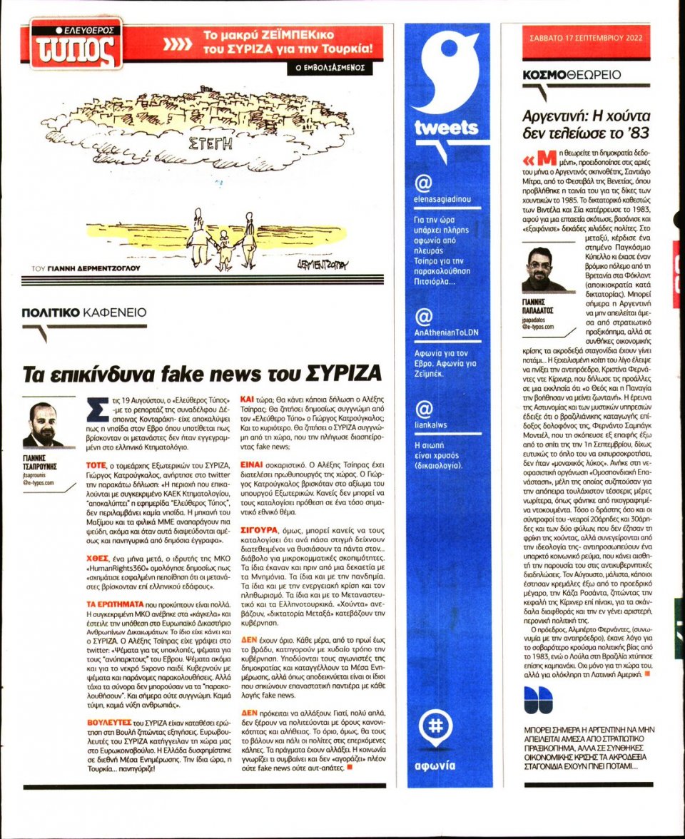Οπισθόφυλλο Εφημερίδας - Ελεύθερος Τύπος - 2022-09-17