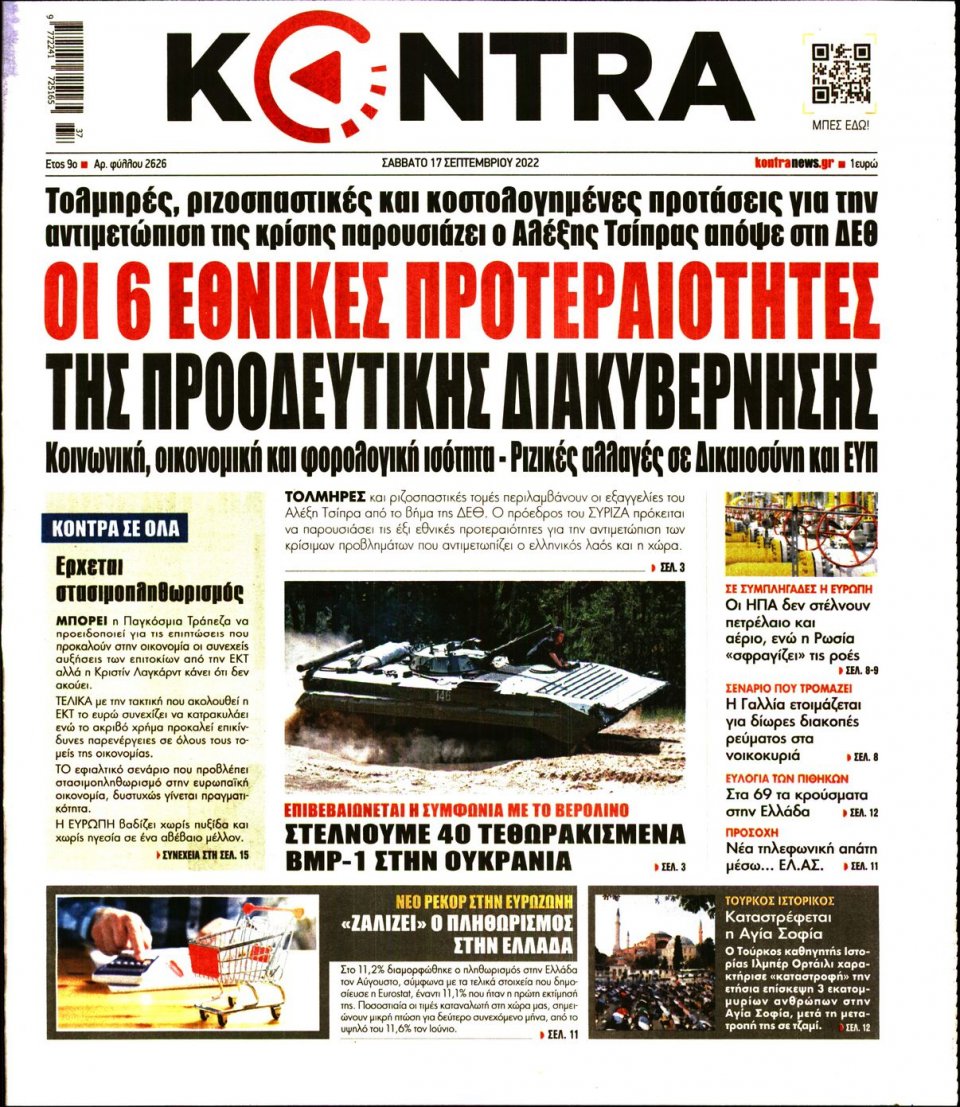 Πρωτοσέλιδο Εφημερίδας - KONTRA NEWS - 2022-09-17