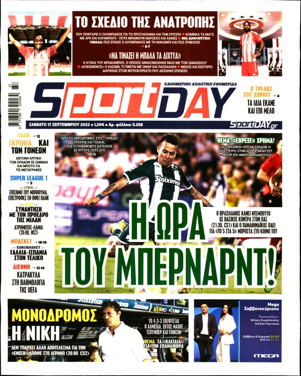 Πρωτοσέλιδο Εφημερίδας - Sportday - 2022-09-17