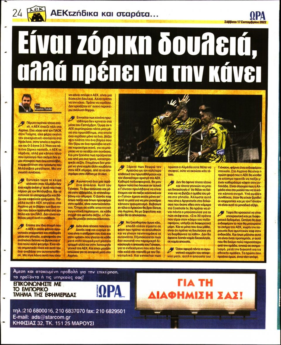 Οπισθόφυλλο Εφημερίδας - Ώρα για Σπόρ - 2022-09-17
