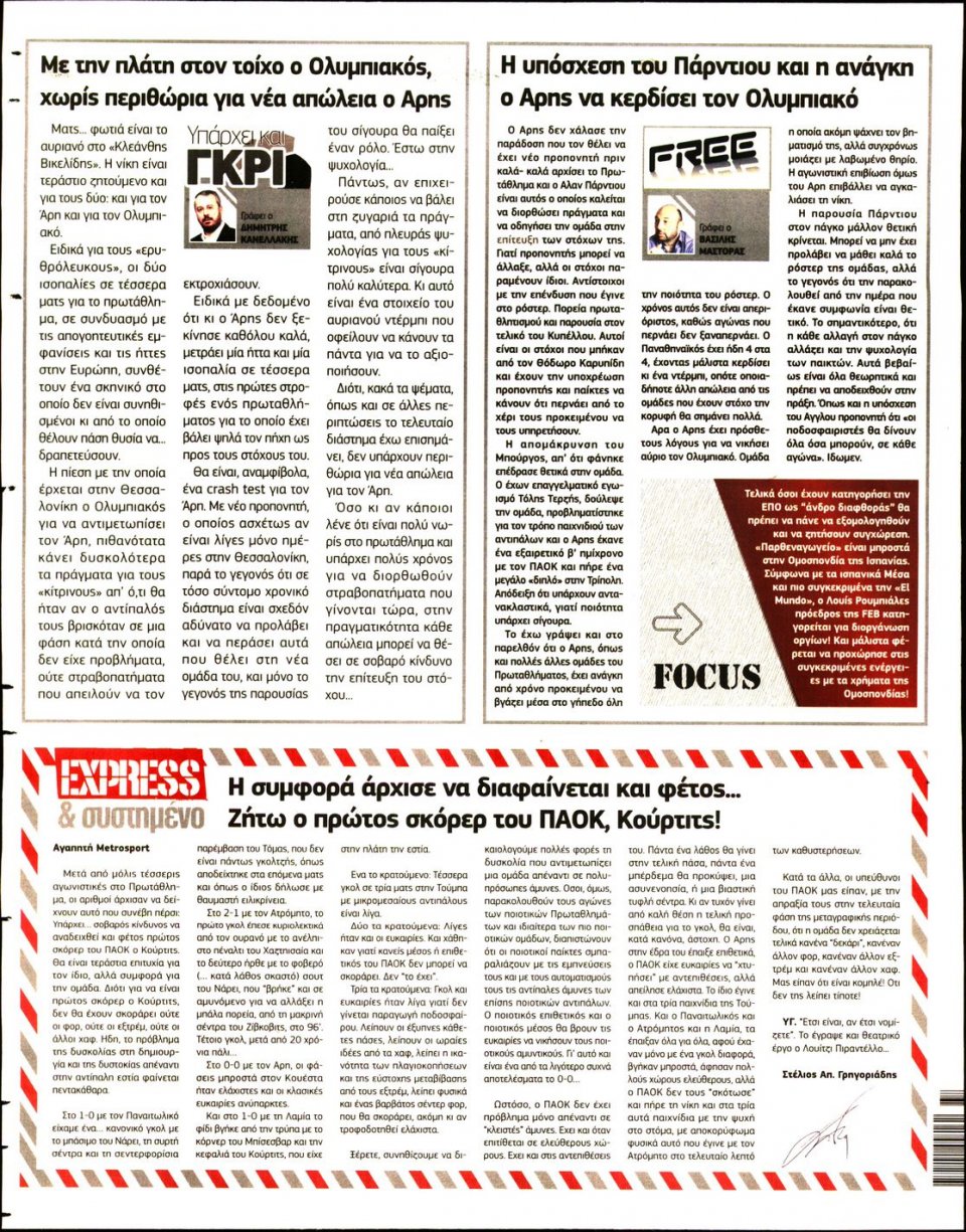 Οπισθόφυλλο Εφημερίδας - METROSPORT - 2022-09-17