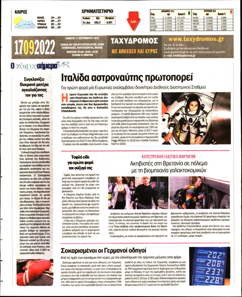 Οπισθόφυλλο Εφημερίδας - ΤΑΧΥΔΡΟΜΟΣ ΜΑΓΝΗΣΙΑΣ - 2022-09-17