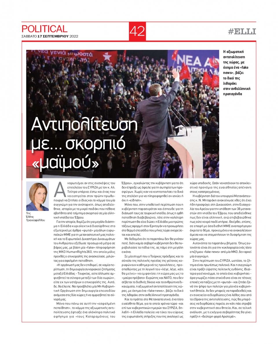 Οπισθόφυλλο Εφημερίδας - POLITICAL - 2022-09-17