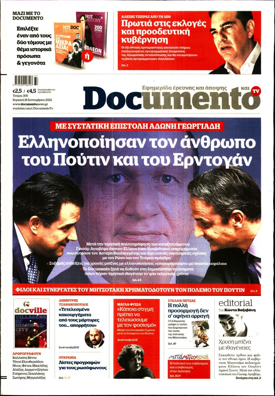 Πρωτοσέλιδο Εφημερίδας - DOCUMENTO - 2022-09-18