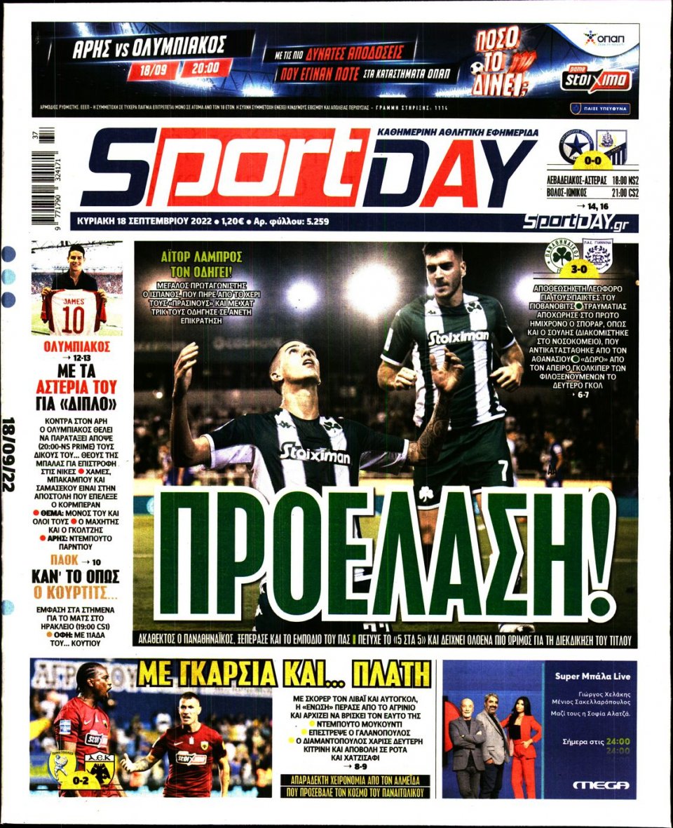 Πρωτοσέλιδο Εφημερίδας - Sportday - 2022-09-18