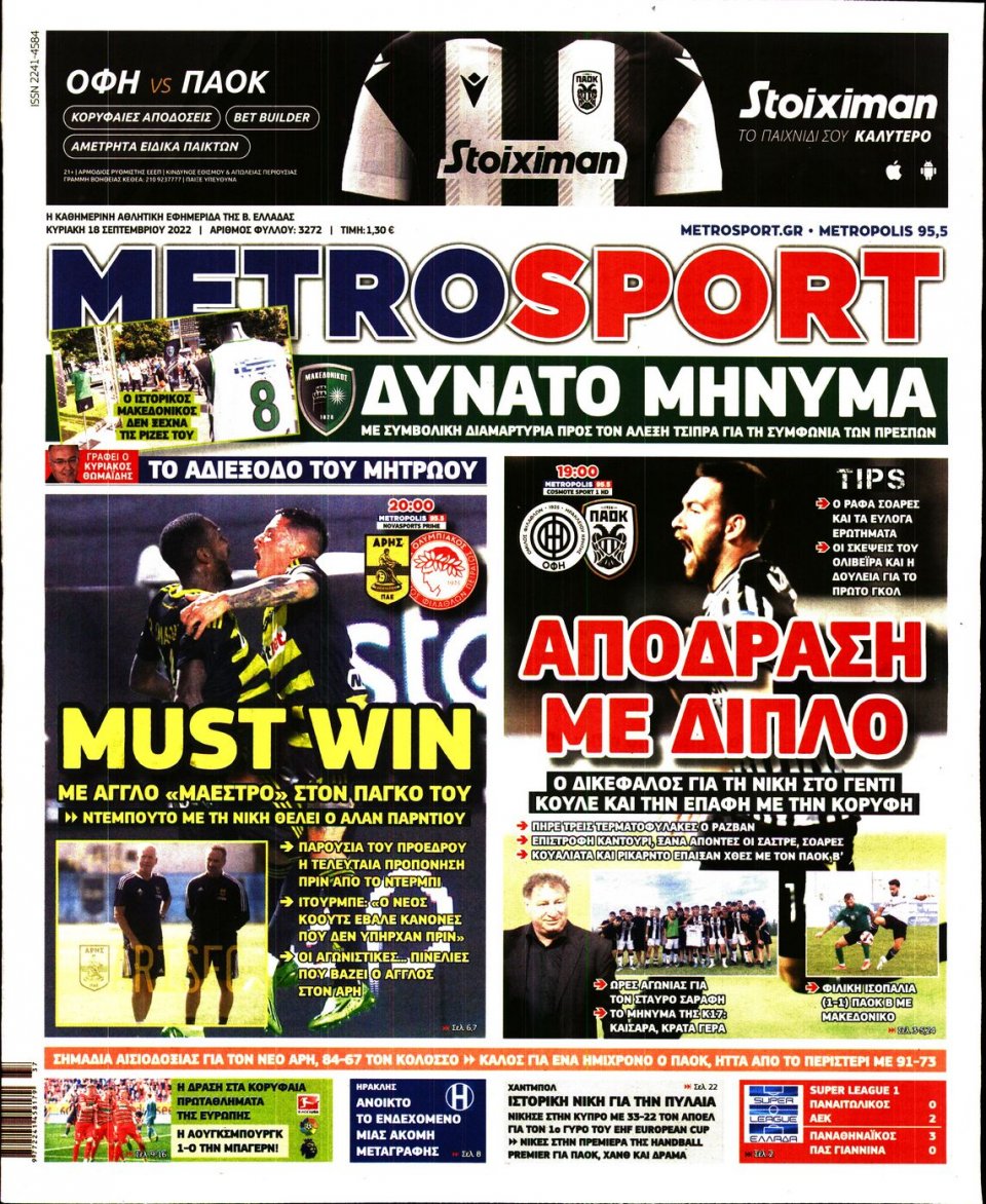 Πρωτοσέλιδο Εφημερίδας - METROSPORT - 2022-09-18
