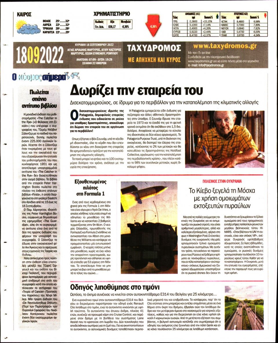 Οπισθόφυλλο Εφημερίδας - ΤΑΧΥΔΡΟΜΟΣ ΜΑΓΝΗΣΙΑΣ - 2022-09-18