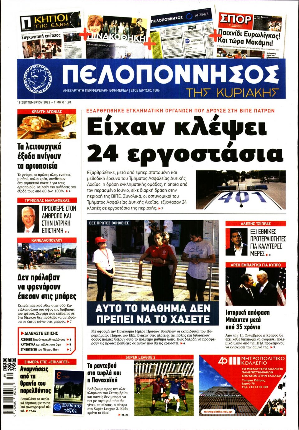 Πρωτοσέλιδο Εφημερίδας - ΠΕΛΟΠΟΝΝΗΣΟΣ - 2022-09-18