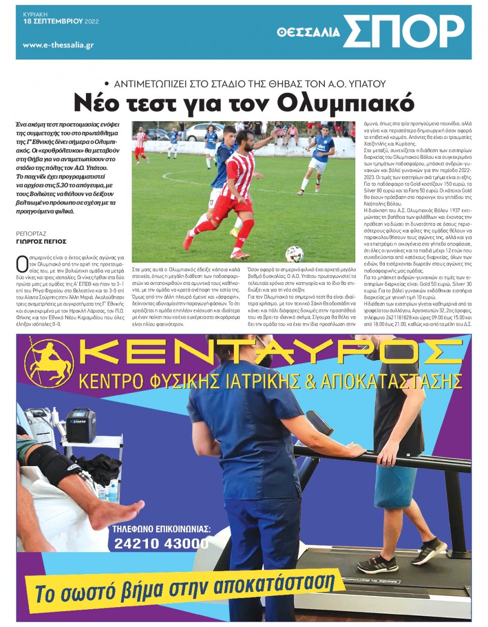 Οπισθόφυλλο Εφημερίδας - ΘΕΣΣΑΛΙΑ ΒΟΛΟΥ - 2022-09-18