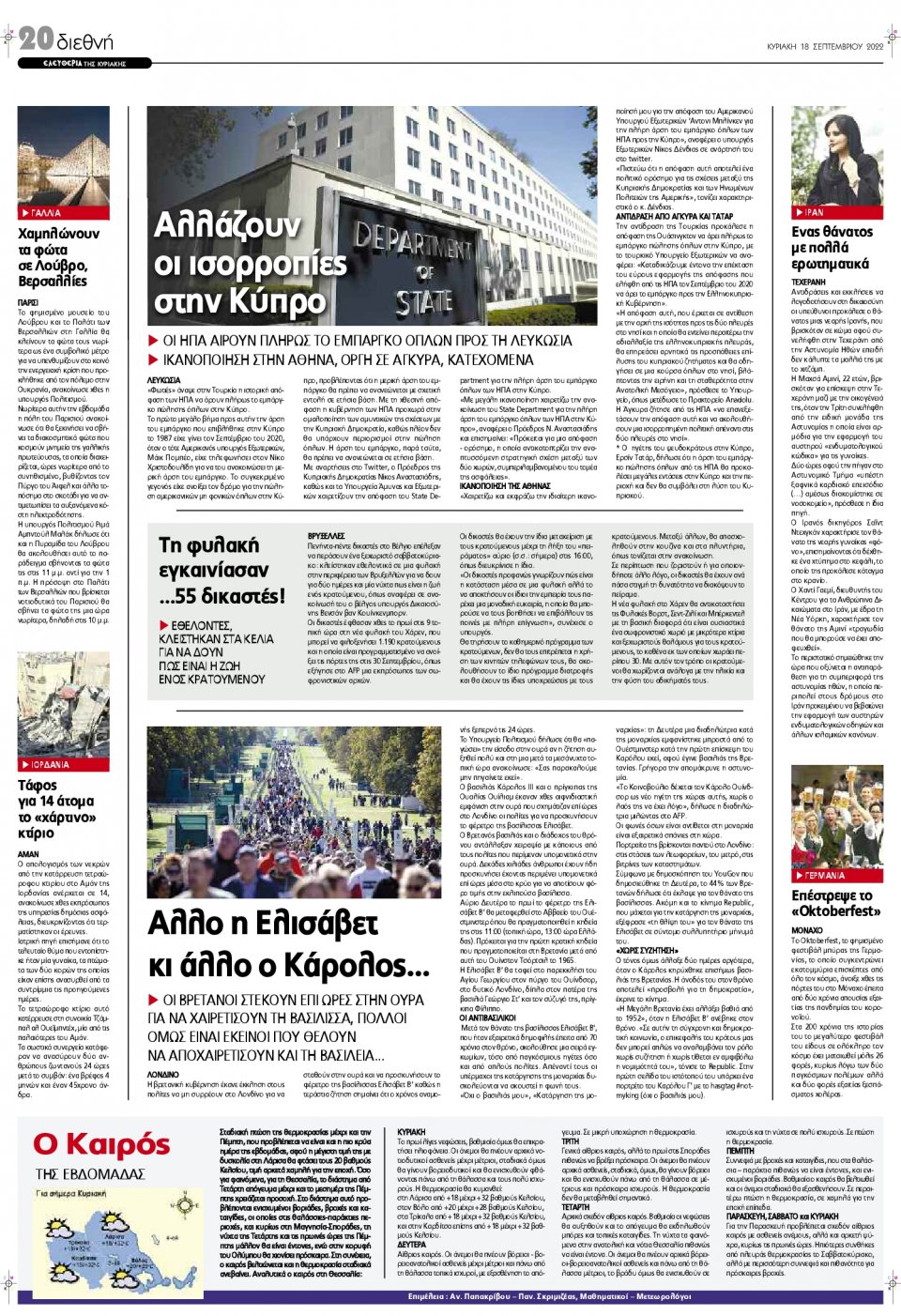 Οπισθόφυλλο Εφημερίδας - ΕΛΕΥΘΕΡΙΑ ΛΑΡΙΣΑΣ - 2022-09-18