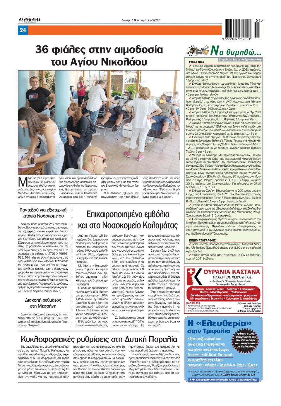 Οπισθόφυλλο Εφημερίδας - ΕΛΕΥΘΕΡΙΑ ΚΑΛΑΜΑΤΑΣ - 2022-09-19