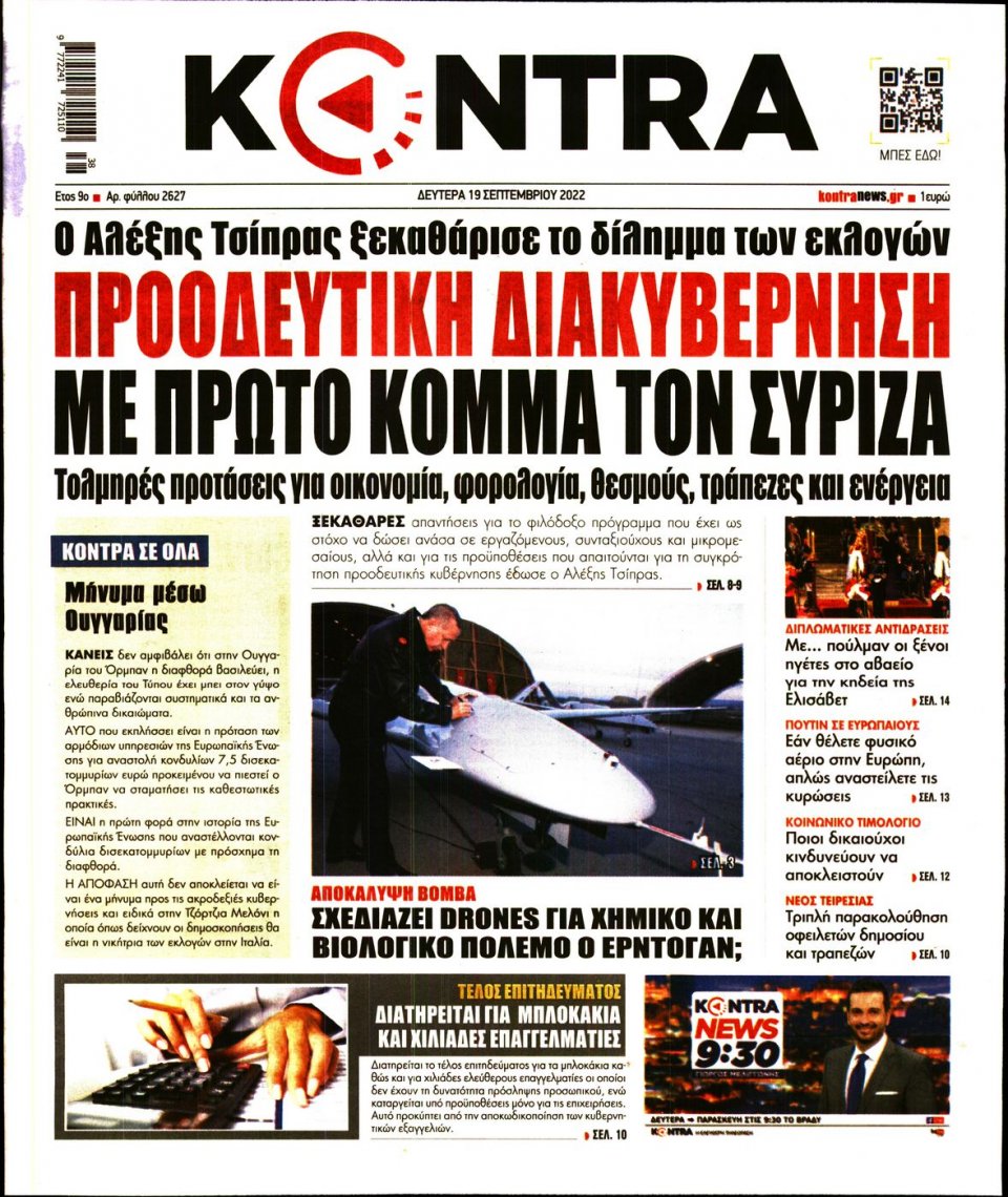 Πρωτοσέλιδο Εφημερίδας - KONTRA NEWS - 2022-09-19