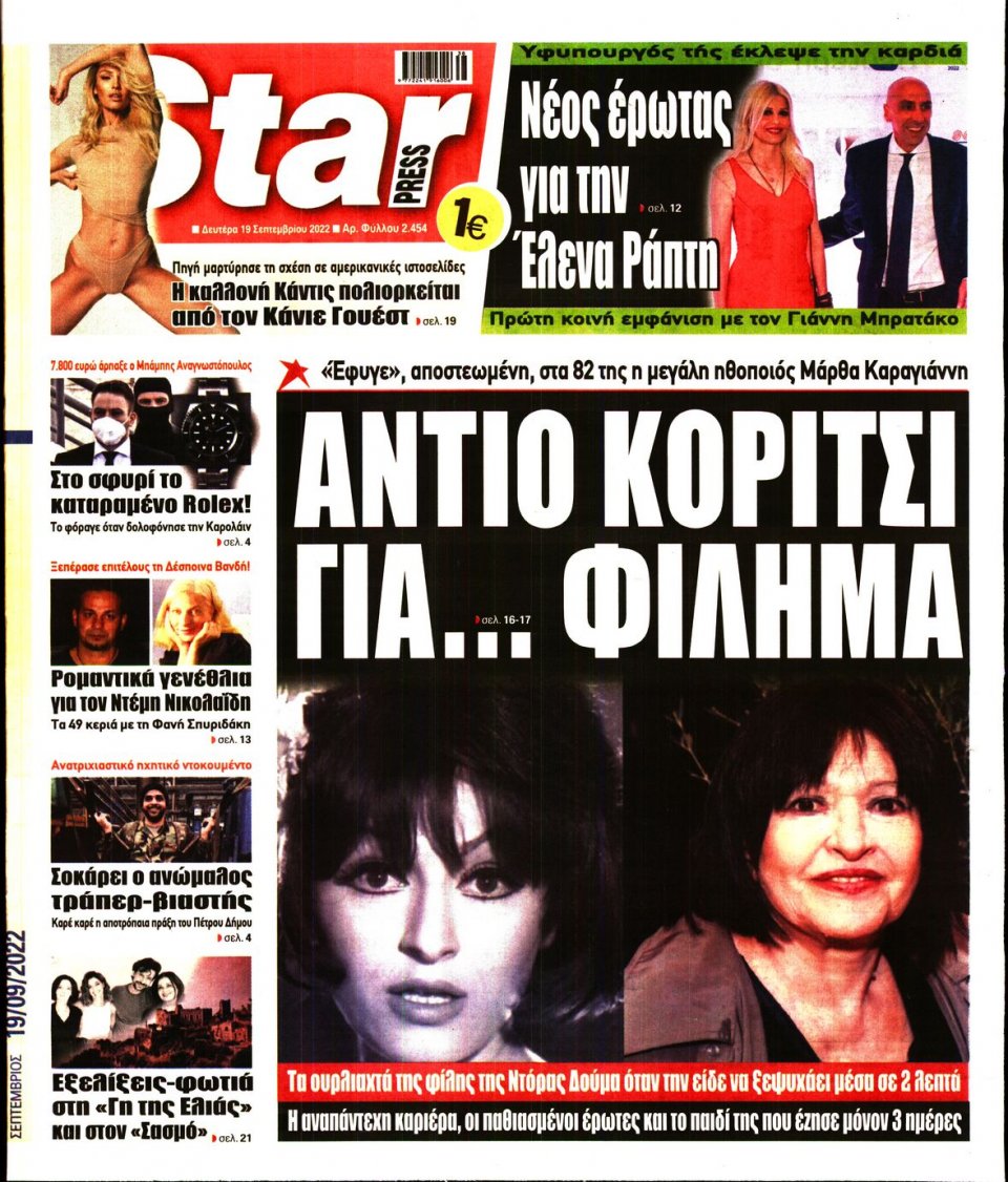Πρωτοσέλιδο Εφημερίδας - STAR PRESS - 2022-09-19