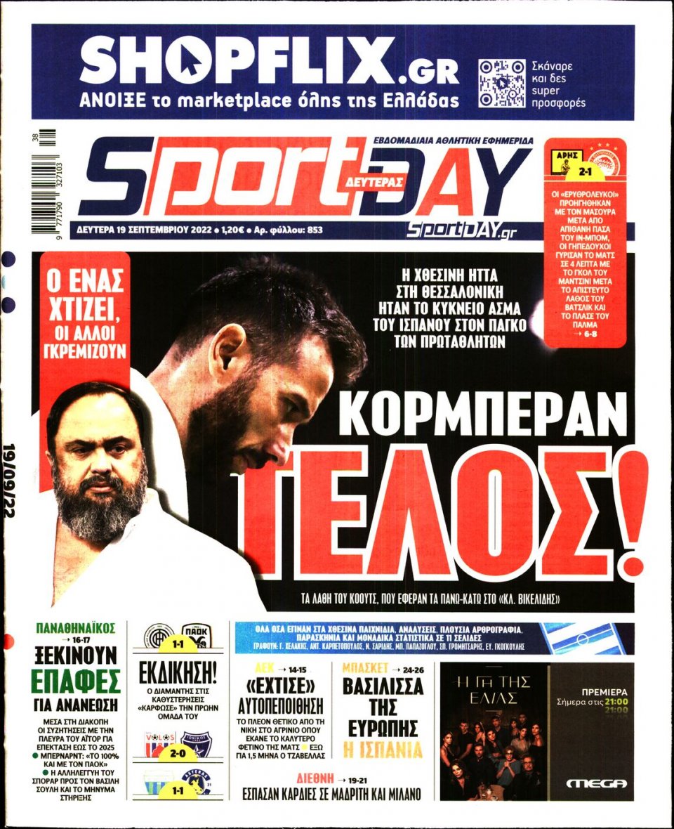 Πρωτοσέλιδο Εφημερίδας - Sportday - 2022-09-19