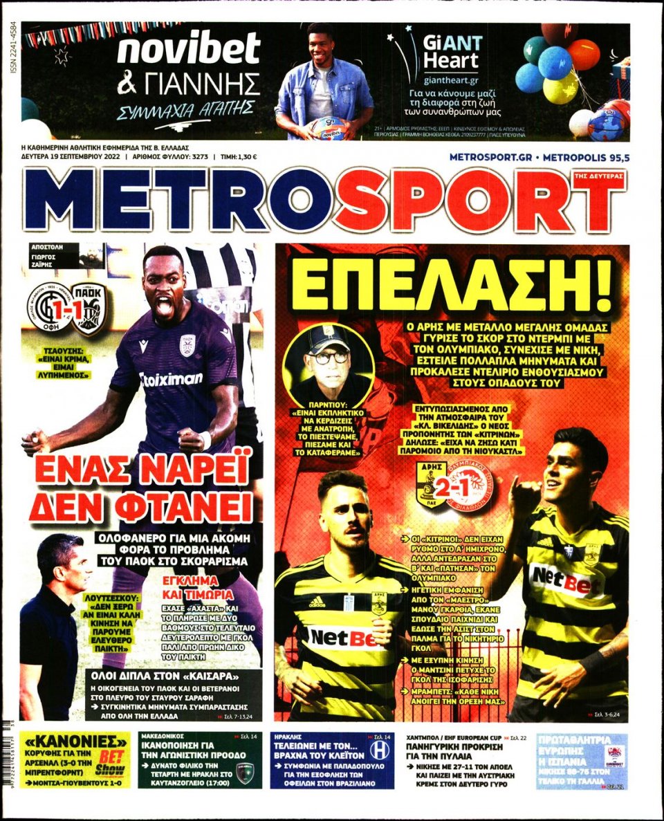 Πρωτοσέλιδο Εφημερίδας - METROSPORT - 2022-09-19