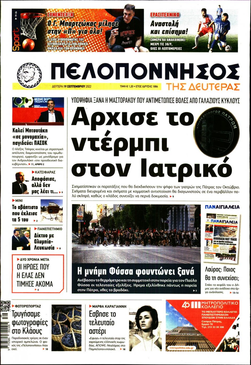 Πρωτοσέλιδο Εφημερίδας - ΠΕΛΟΠΟΝΝΗΣΟΣ - 2022-09-19