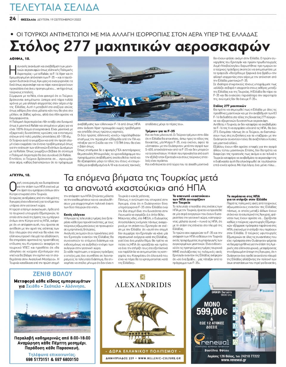 Οπισθόφυλλο Εφημερίδας - ΘΕΣΣΑΛΙΑ ΒΟΛΟΥ - 2022-09-19