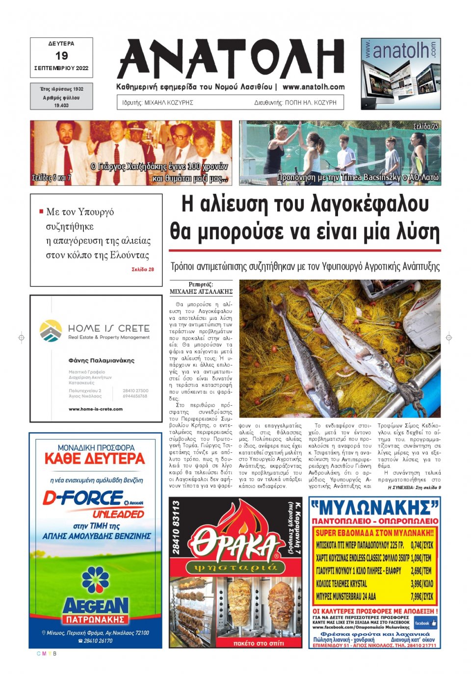 Πρωτοσέλιδο Εφημερίδας - ΑΝΑΤΟΛΗ ΛΑΣΙΘΙΟΥ - 2022-09-19