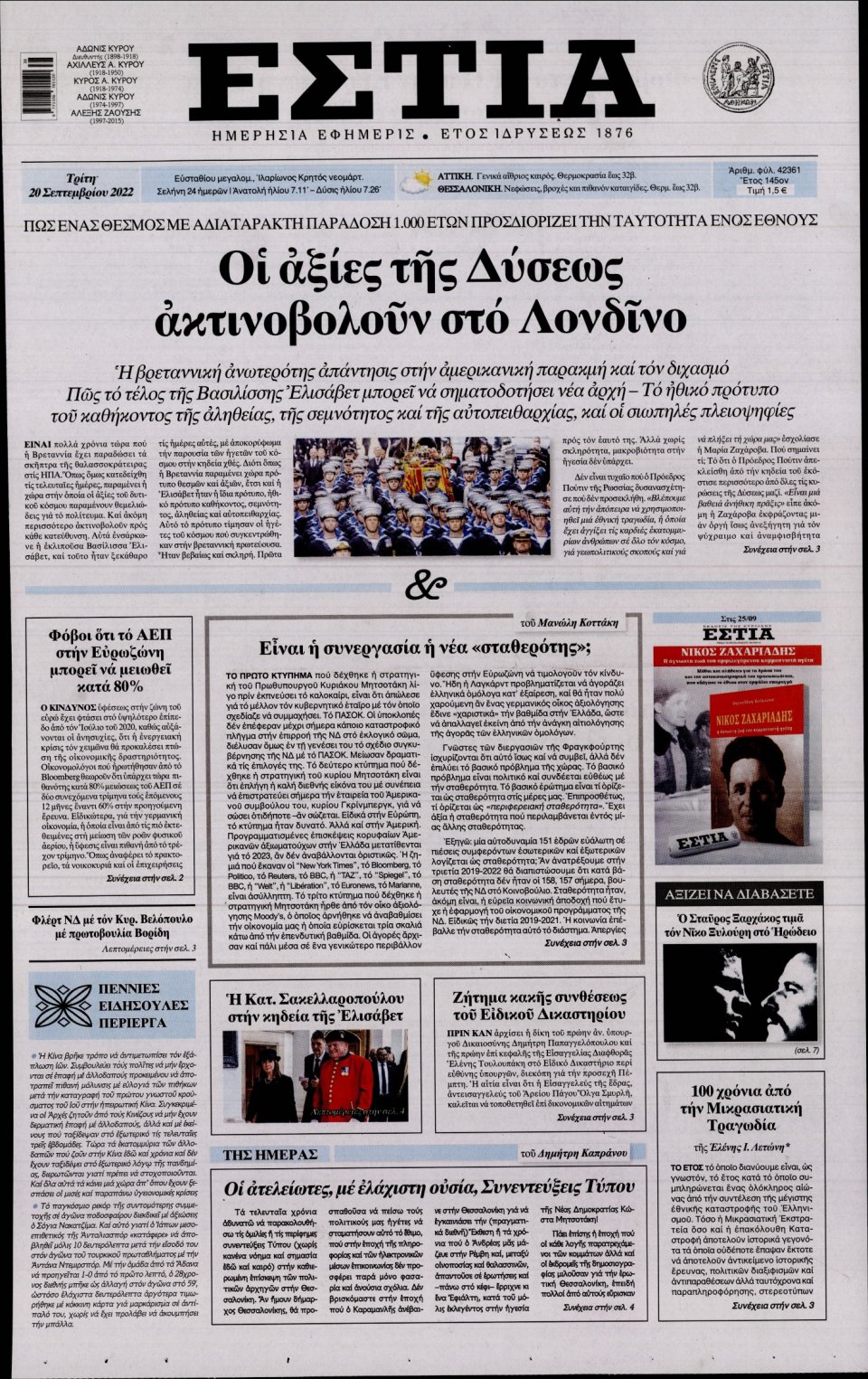 Πρωτοσέλιδο Εφημερίδας - Εστία - 2022-09-20