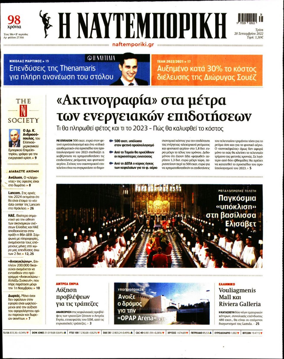 Πρωτοσέλιδο Εφημερίδας - Ναυτεμπορική - 2022-09-20