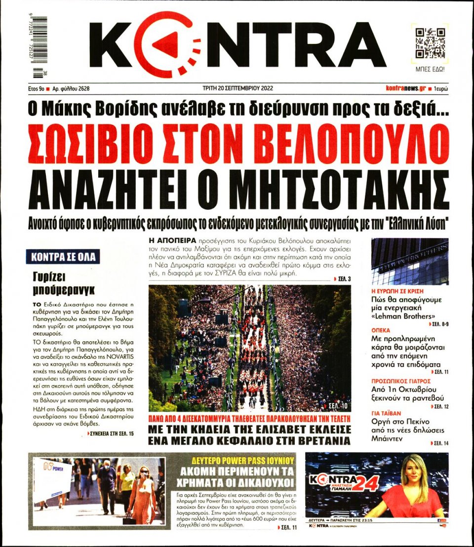 Πρωτοσέλιδο Εφημερίδας - KONTRA NEWS - 2022-09-20