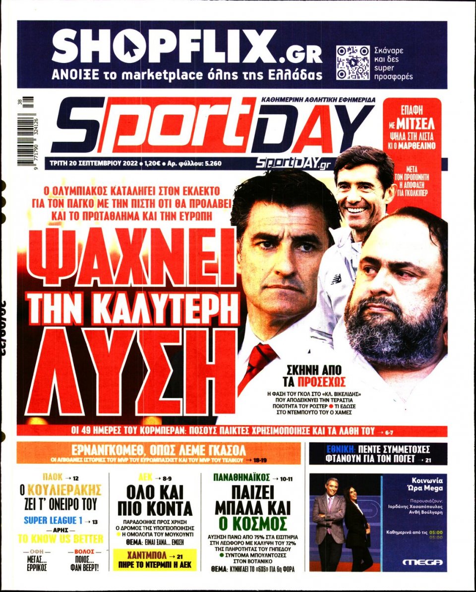 Πρωτοσέλιδο Εφημερίδας - Sportday - 2022-09-20