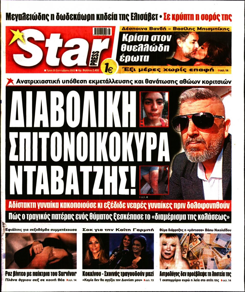 Πρωτοσέλιδο Εφημερίδας - STAR PRESS - 2022-09-20