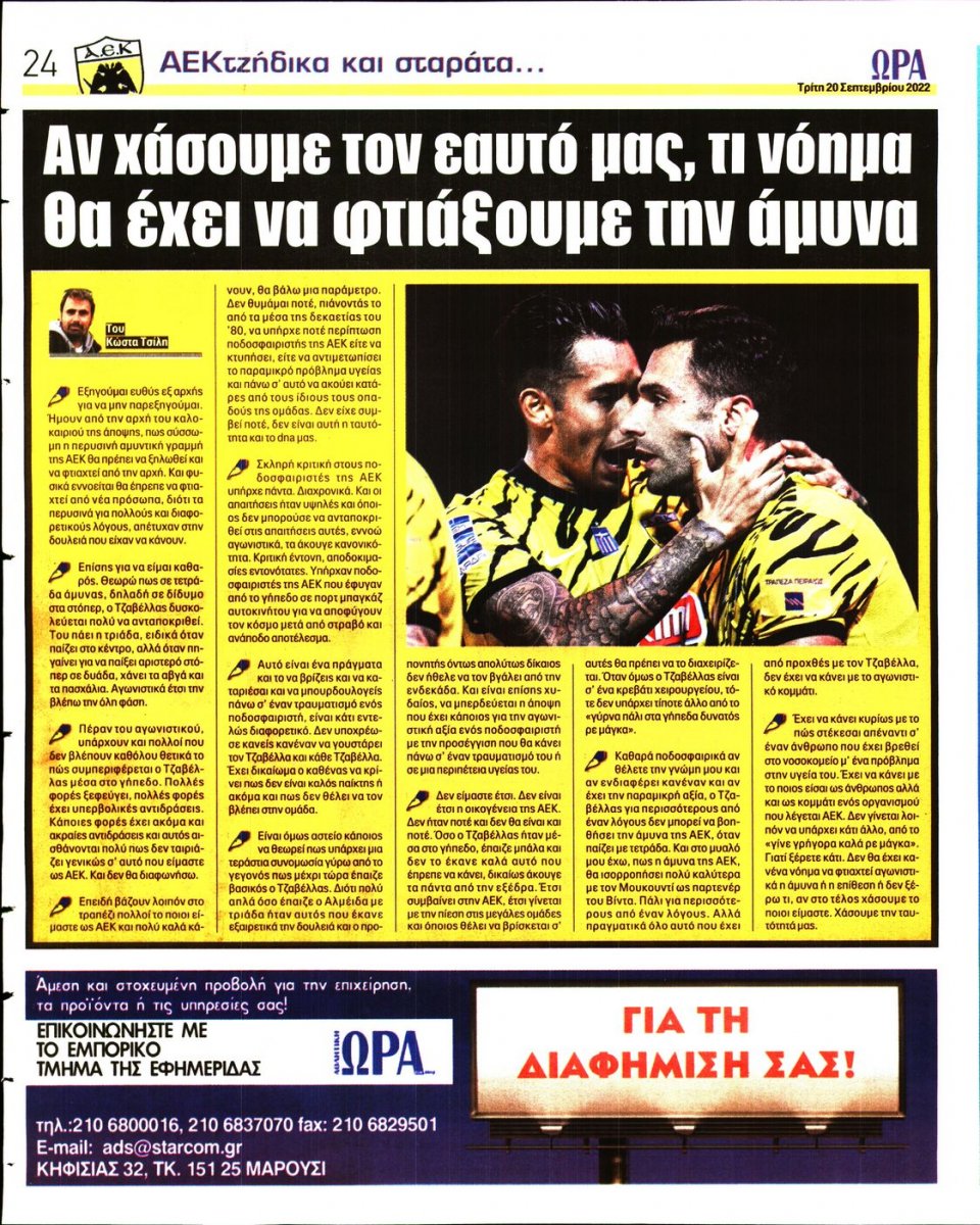 Οπισθόφυλλο Εφημερίδας - Ώρα για Σπόρ - 2022-09-20
