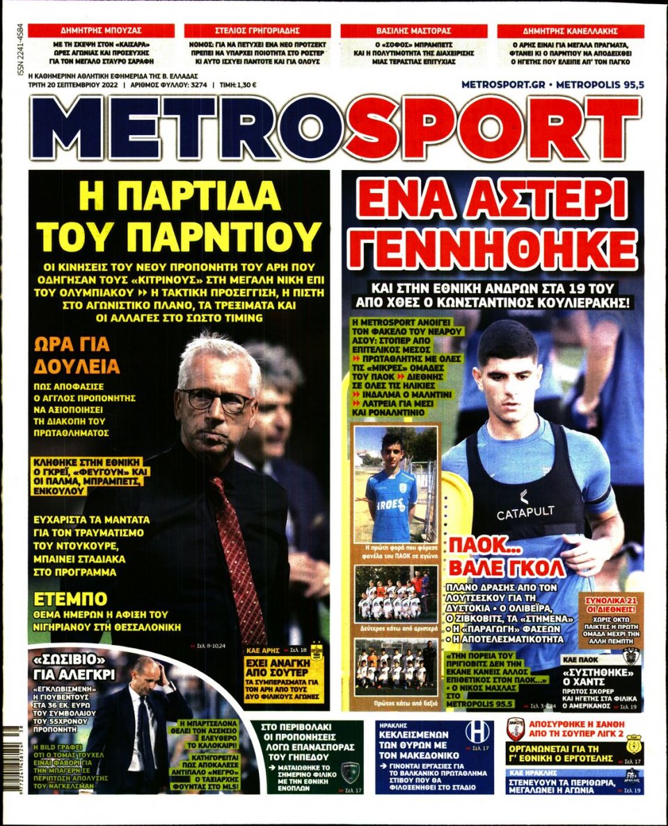 Πρωτοσέλιδο Εφημερίδας - METROSPORT - 2022-09-20