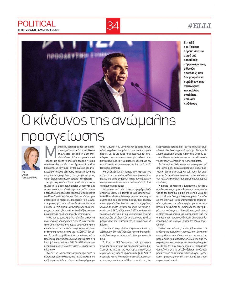 Οπισθόφυλλο Εφημερίδας - POLITICAL - 2022-09-20