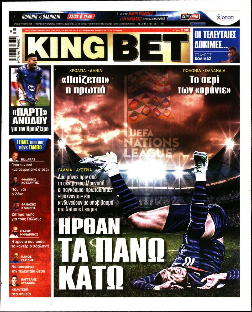 Πρωτοσέλιδο Εφημερίδας - King Bet - 2022-09-20