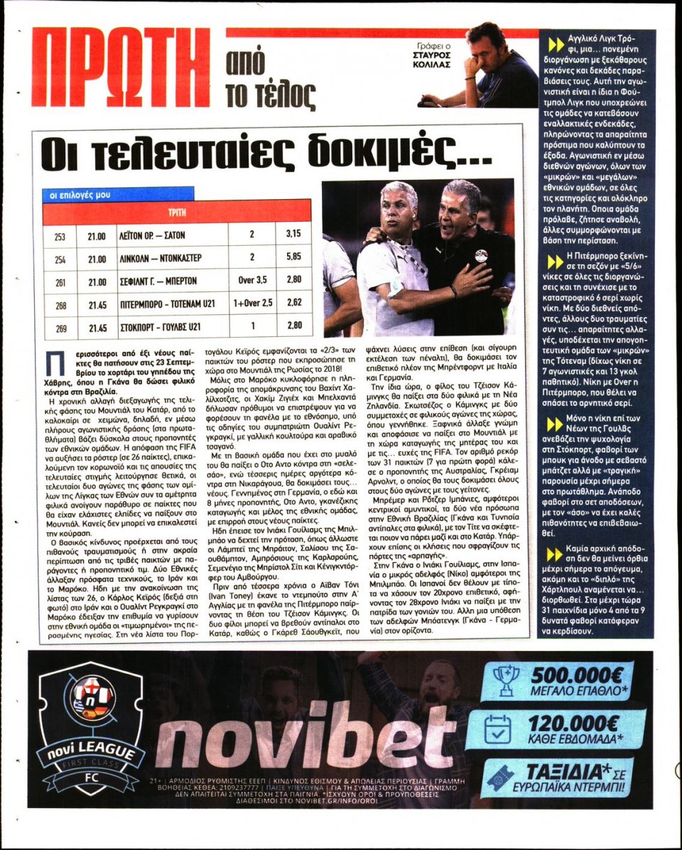 Οπισθόφυλλο Εφημερίδας - King Bet - 2022-09-20
