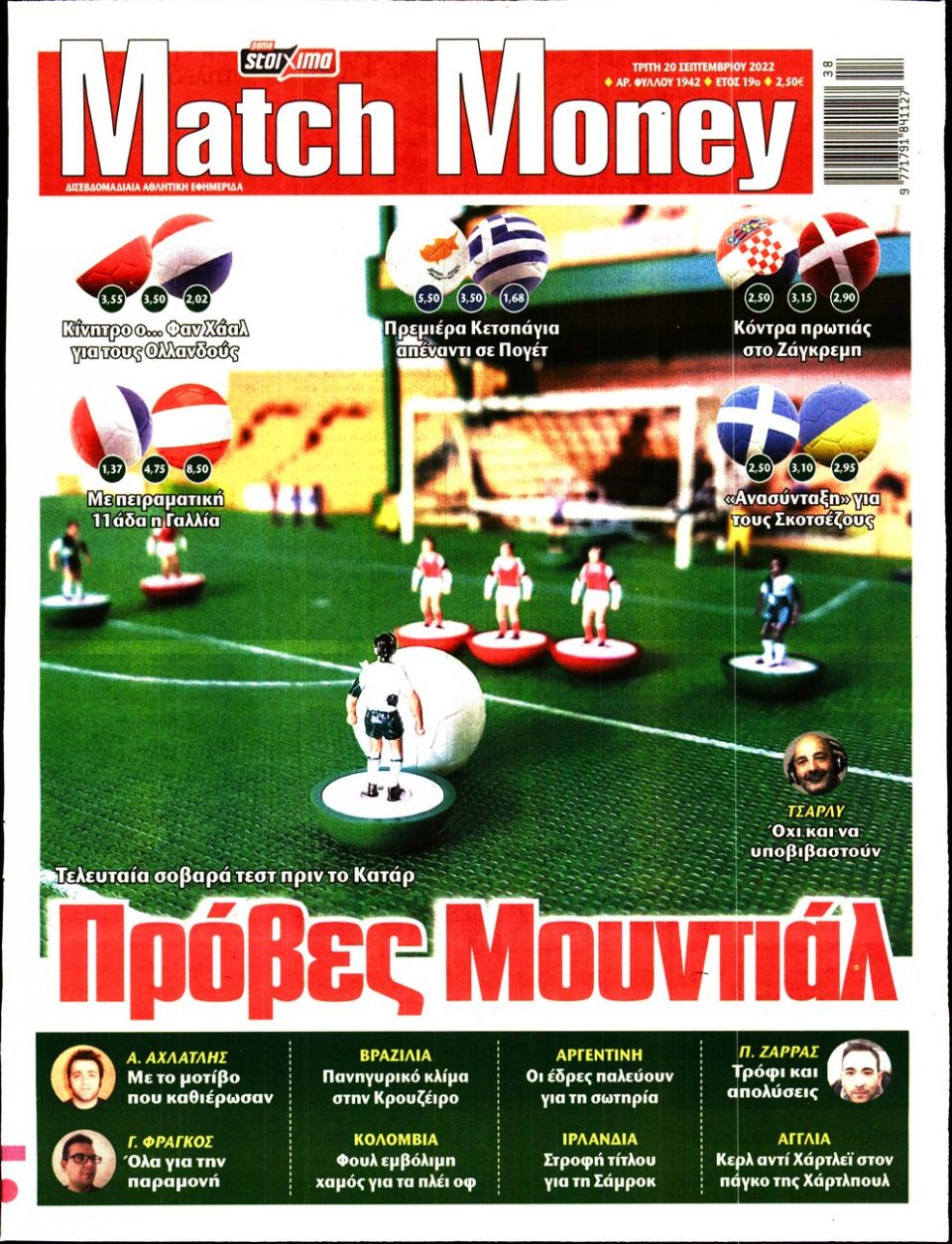 Πρωτοσέλιδο Εφημερίδας - Match Money - 2022-09-20