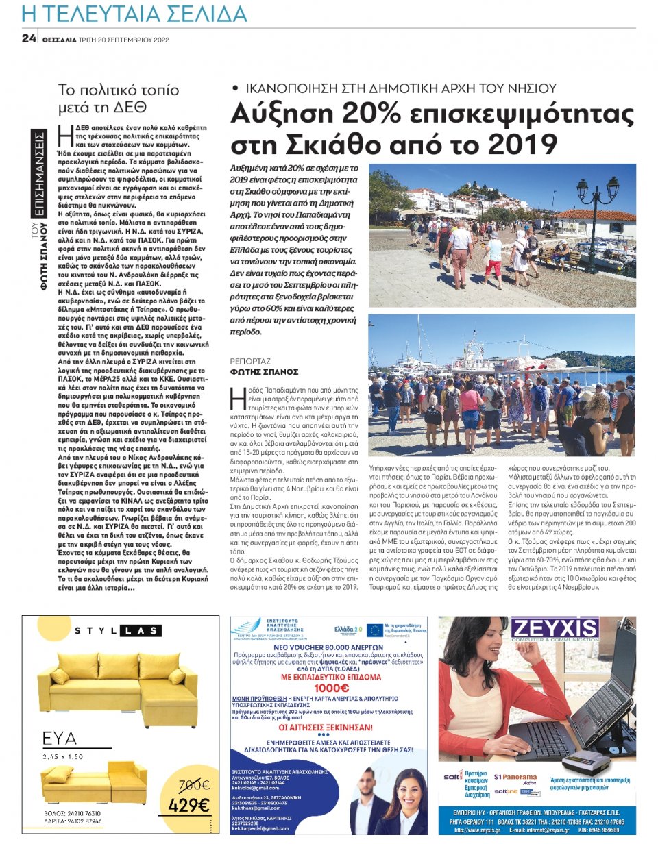 Οπισθόφυλλο Εφημερίδας - ΘΕΣΣΑΛΙΑ ΒΟΛΟΥ - 2022-09-20