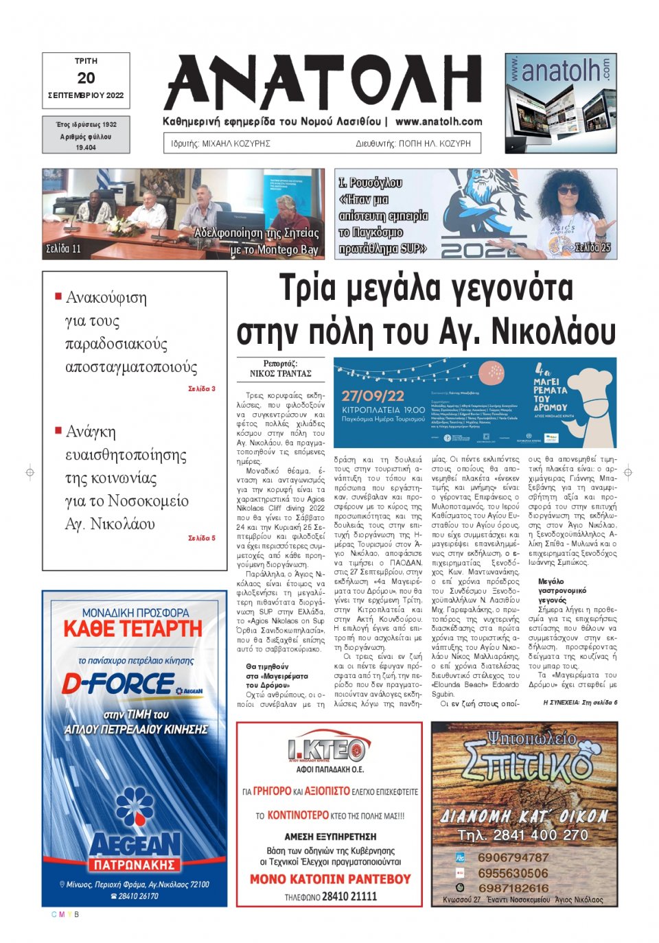 Πρωτοσέλιδο Εφημερίδας - ΑΝΑΤΟΛΗ ΛΑΣΙΘΙΟΥ - 2022-09-20