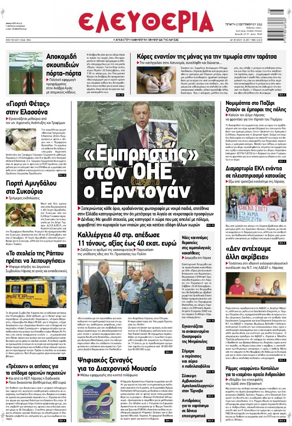 Πρωτοσέλιδο Εφημερίδας - ΕΛΕΥΘΕΡΙΑ ΛΑΡΙΣΑΣ - 2022-09-21
